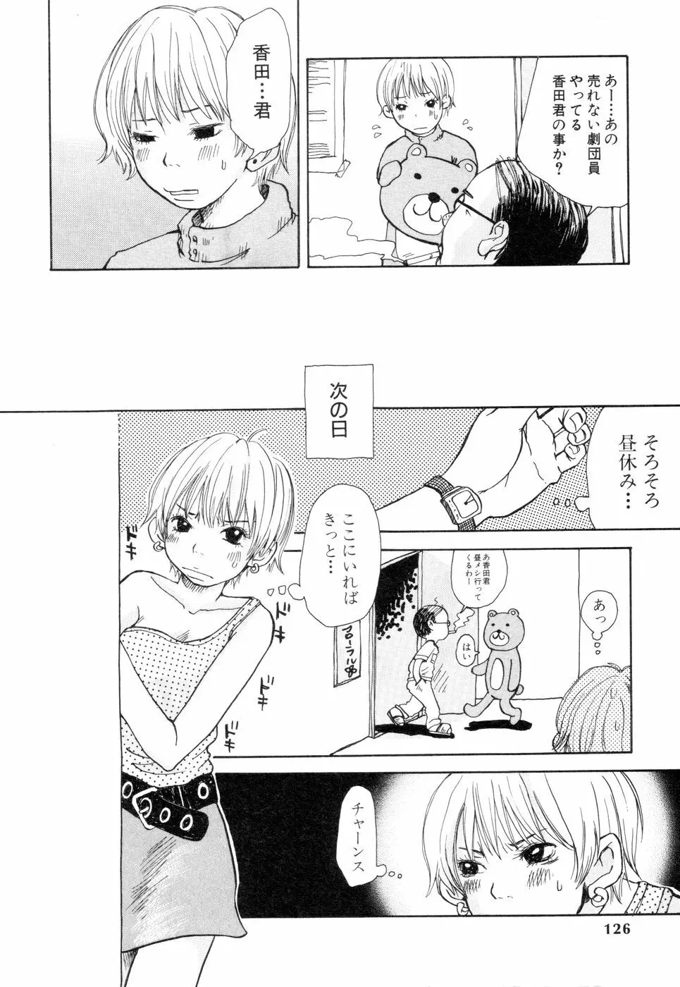 耳サブレ Page.124