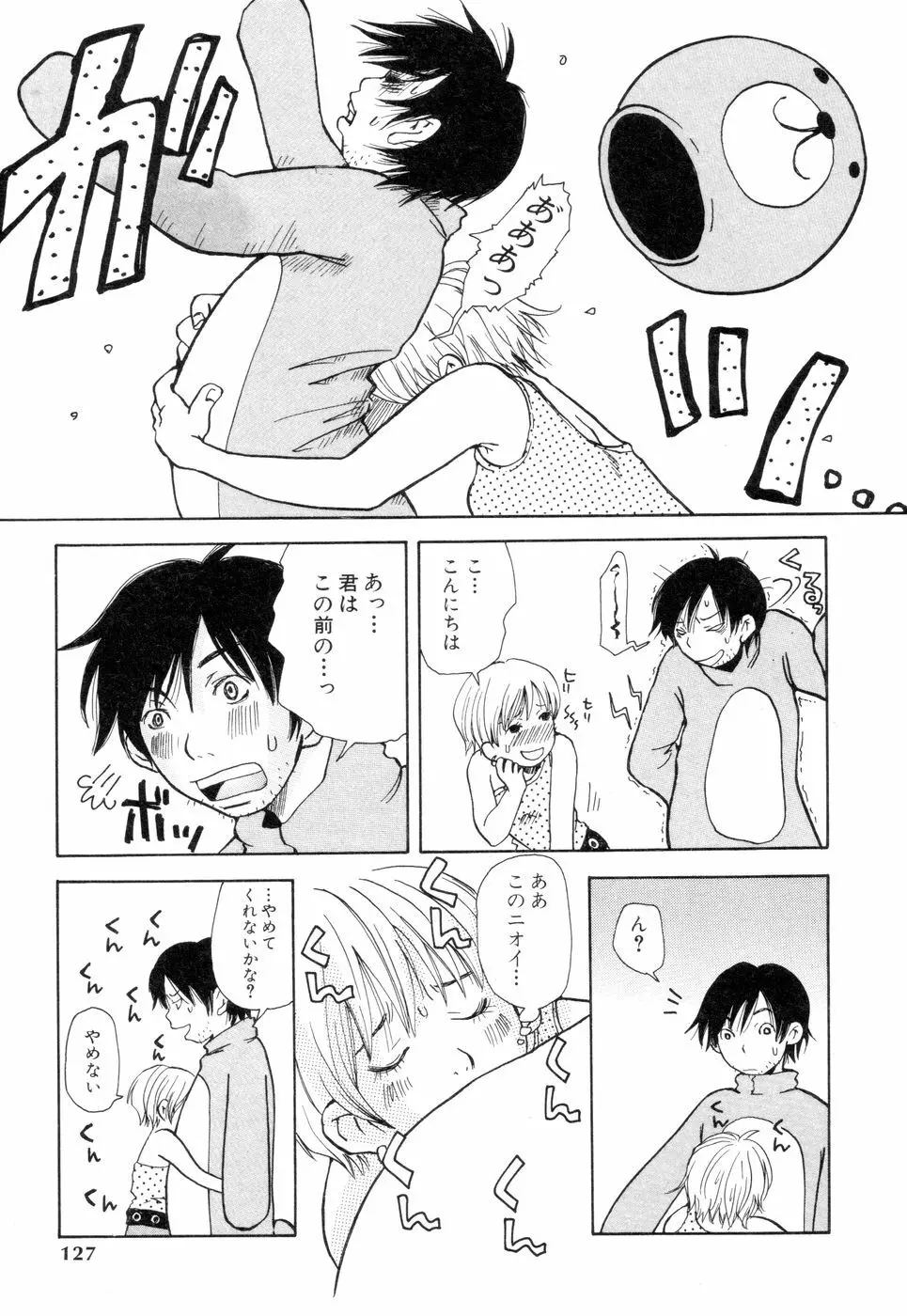 耳サブレ Page.125