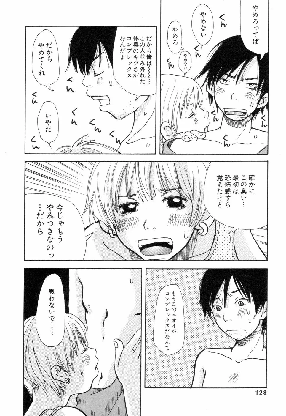 耳サブレ Page.126