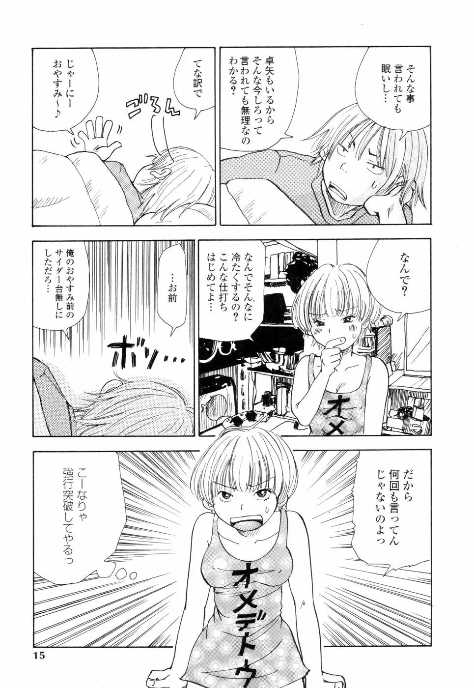 耳サブレ Page.13