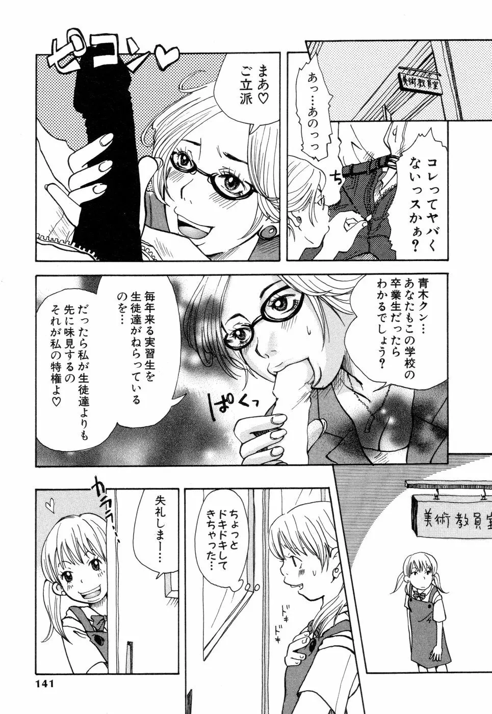 耳サブレ Page.139