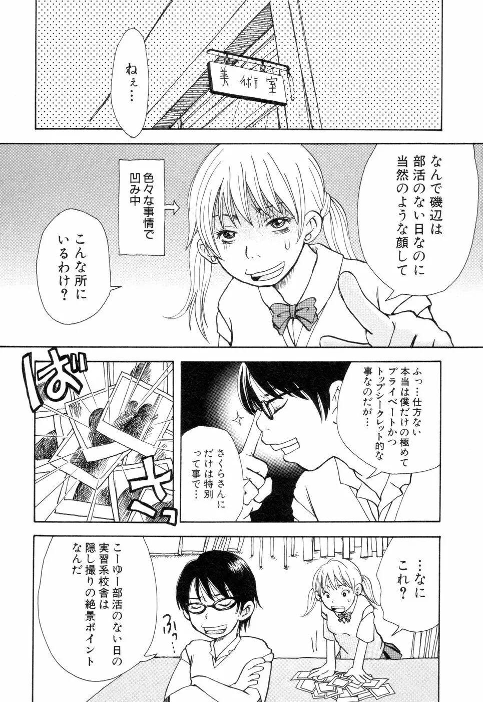 耳サブレ Page.149