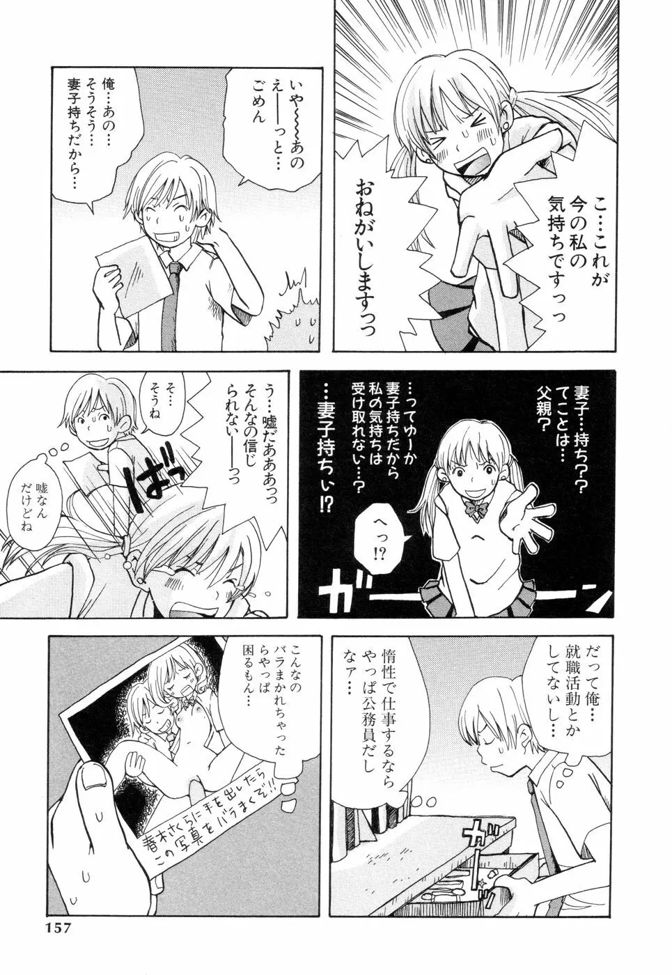 耳サブレ Page.155