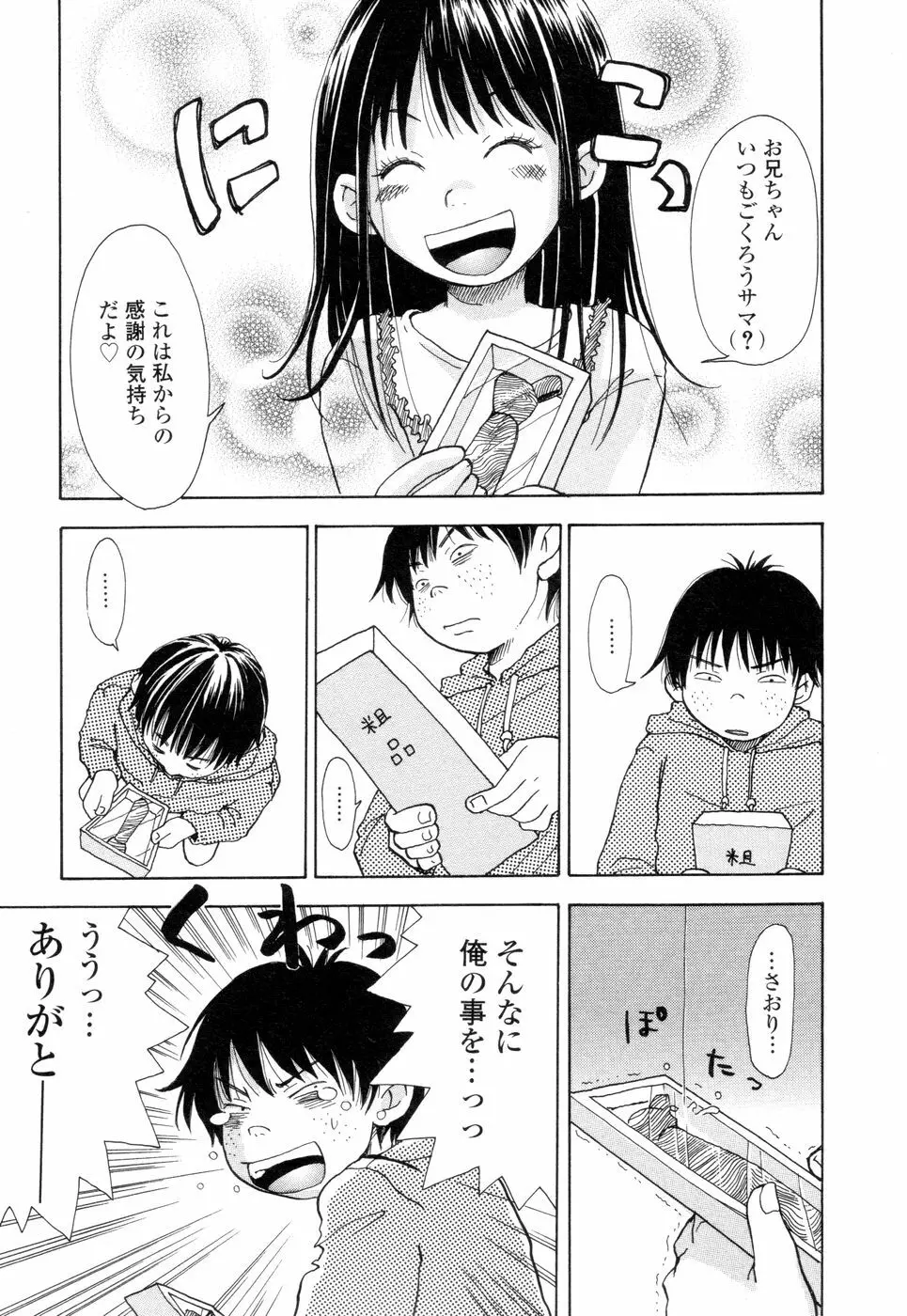 耳サブレ Page.27