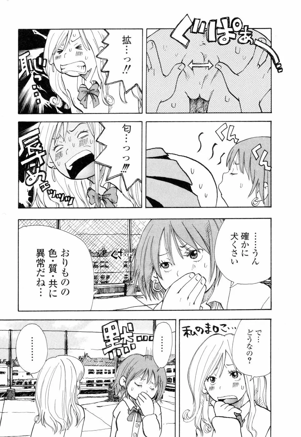 耳サブレ Page.49