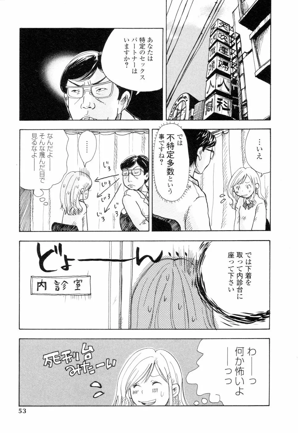 耳サブレ Page.51