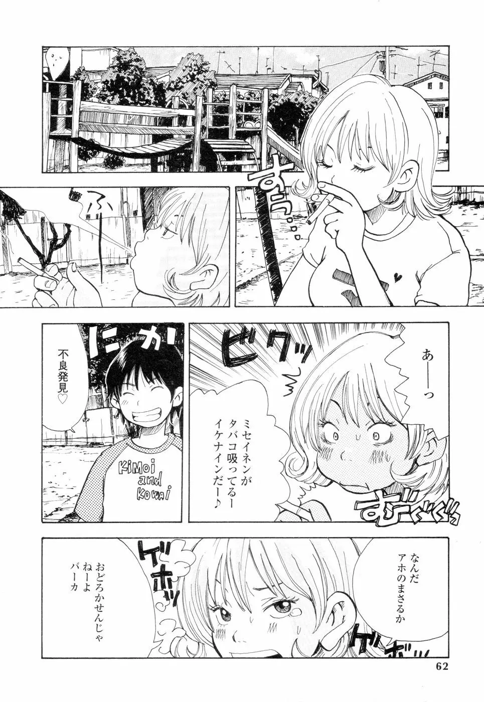 耳サブレ Page.60