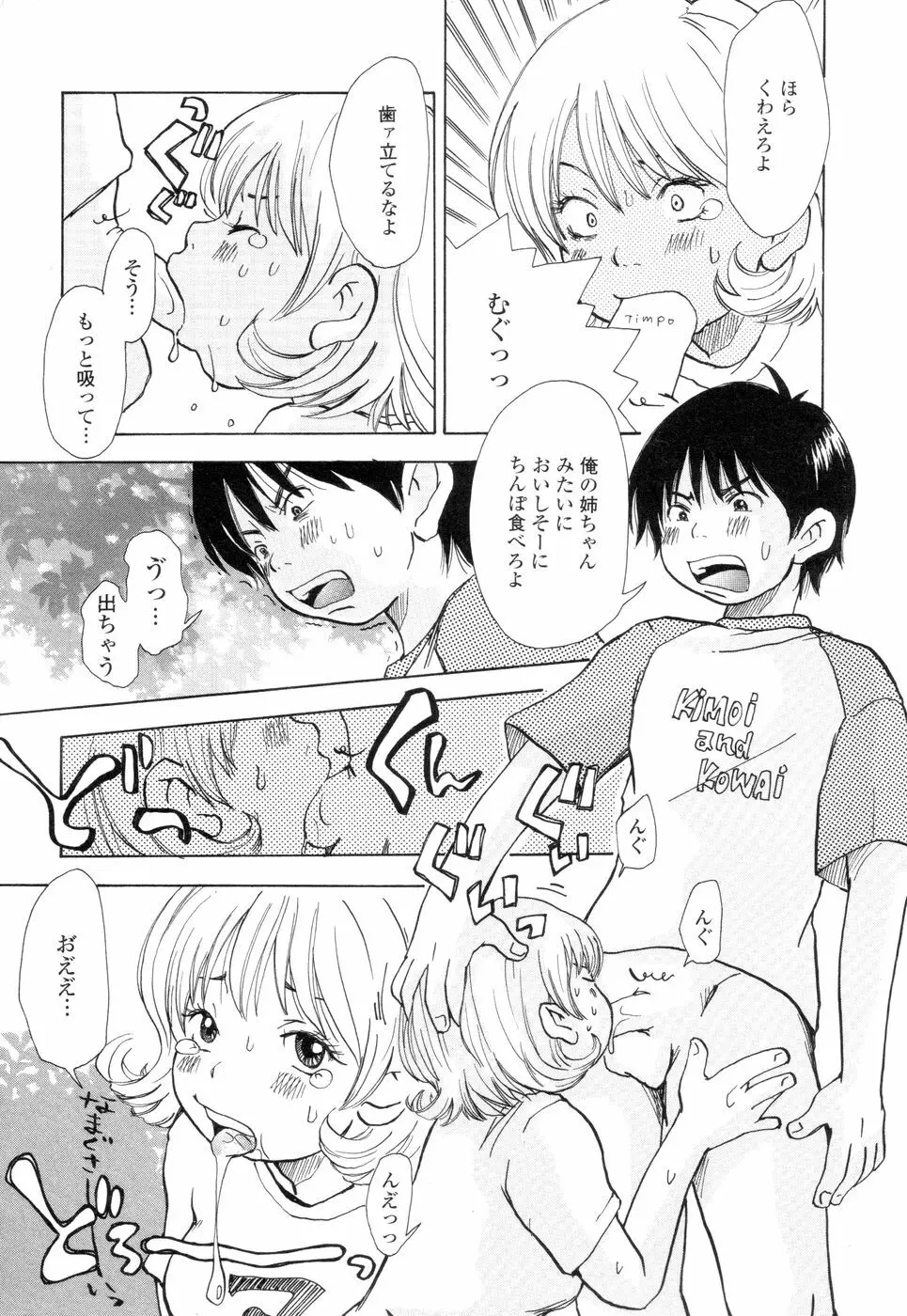 耳サブレ Page.63