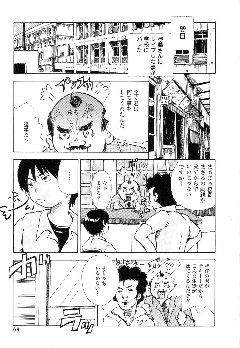 耳サブレ Page.67