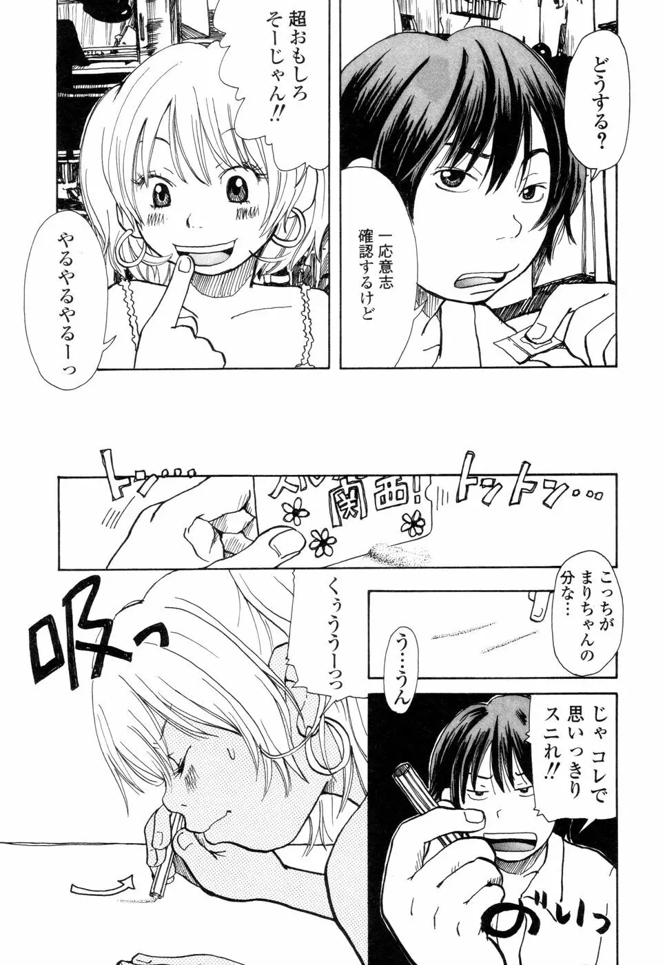 耳サブレ Page.72