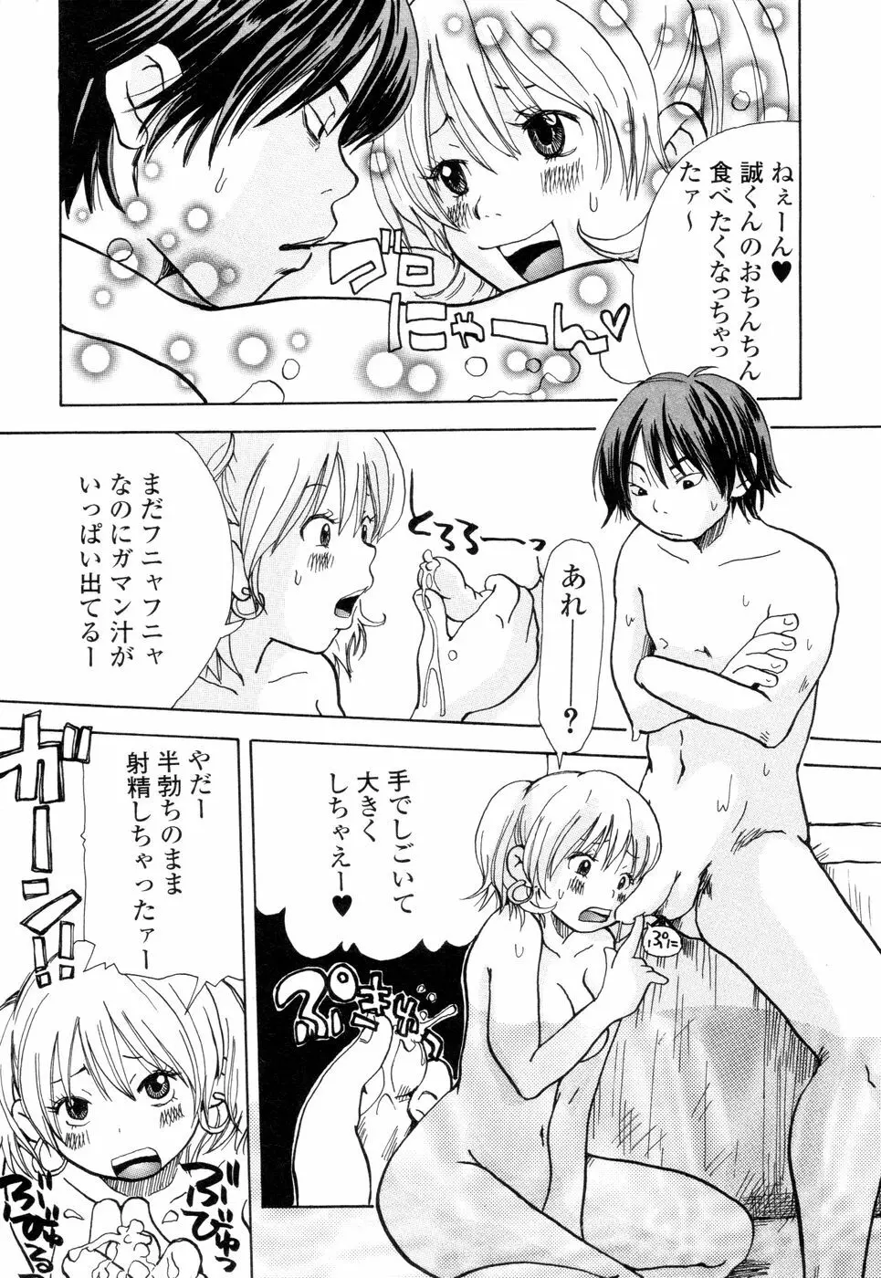 耳サブレ Page.75