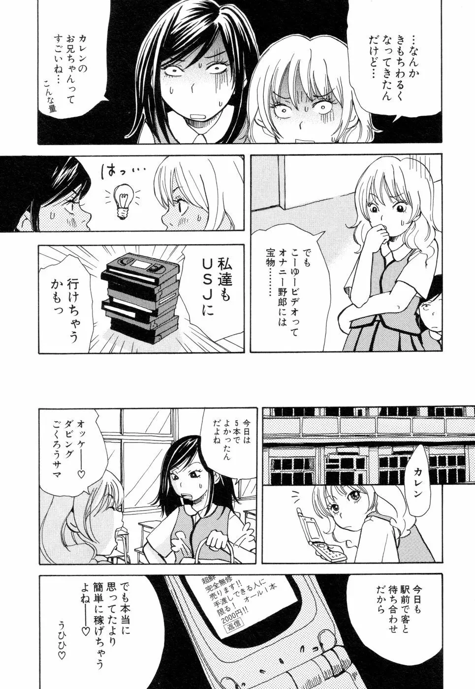 耳サブレ Page.90