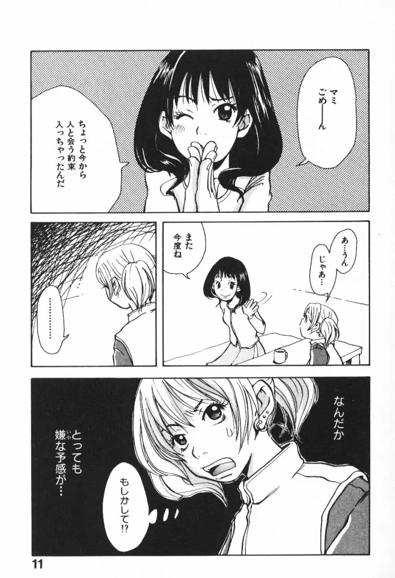 みみチャンネル Page.11