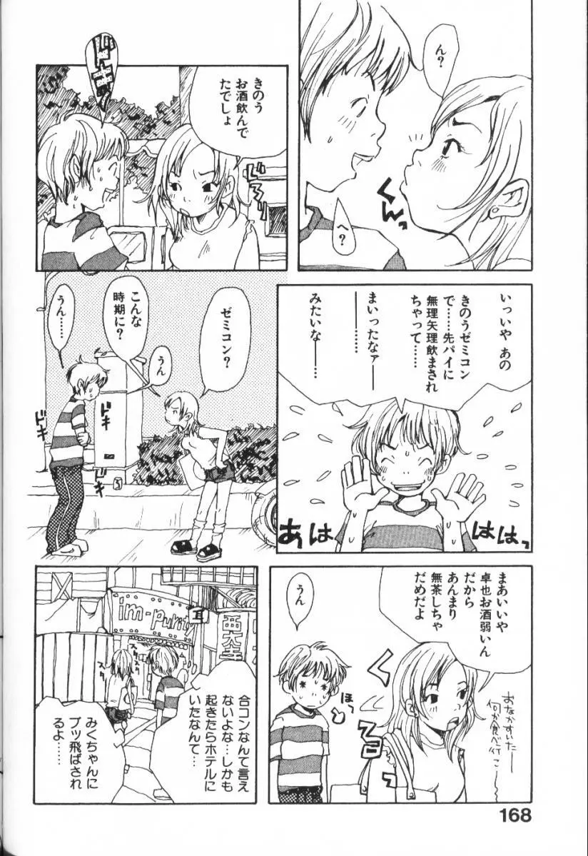 みみチャンネル Page.168