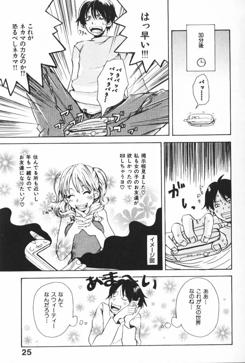 みみチャンネル Page.25