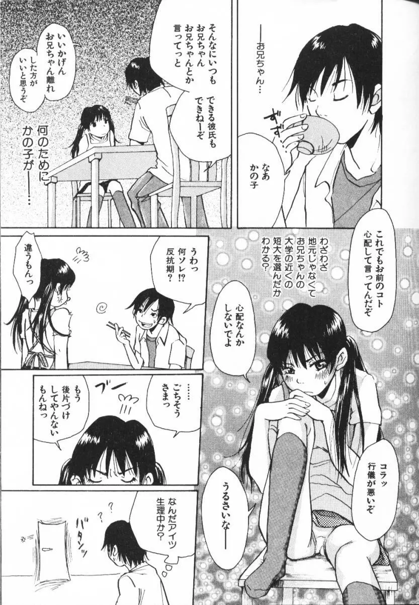 みみチャンネル Page.67