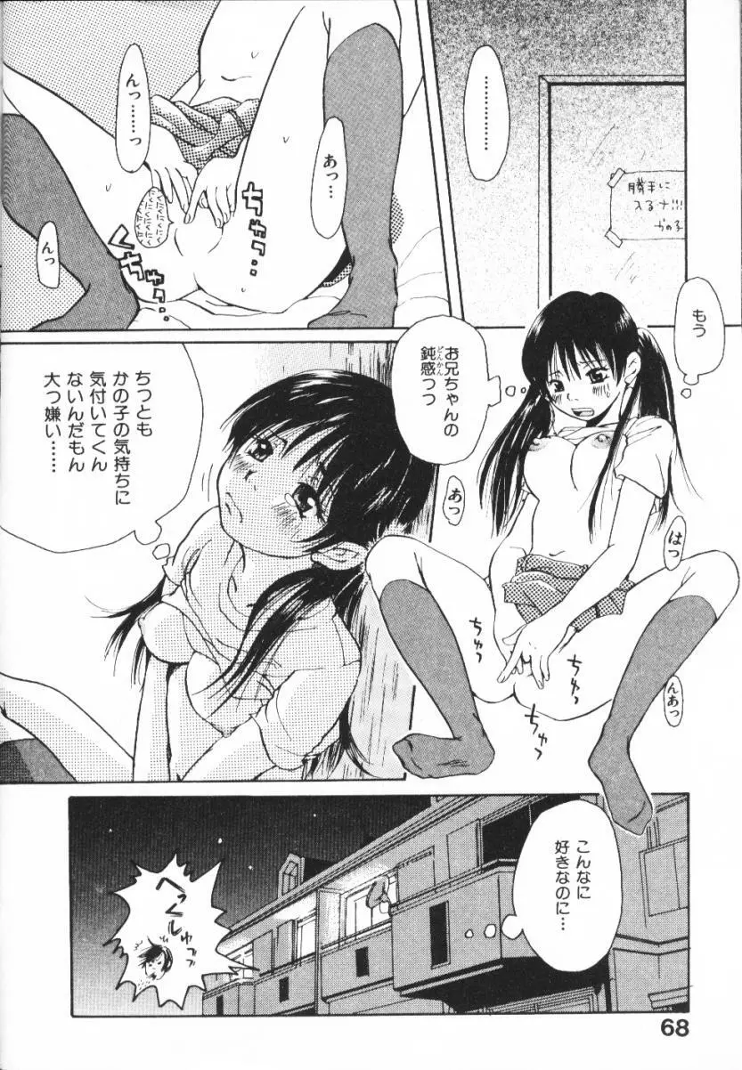 みみチャンネル Page.68