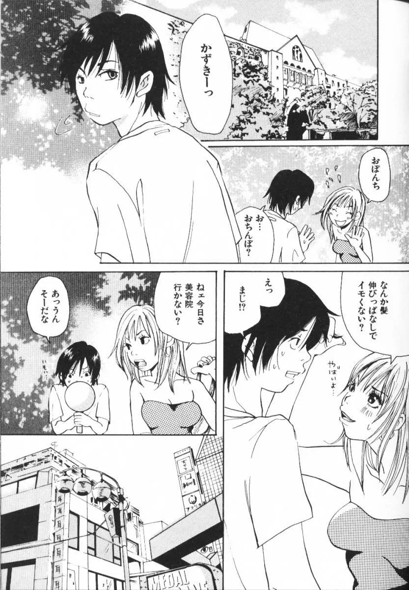 みみチャンネル Page.69