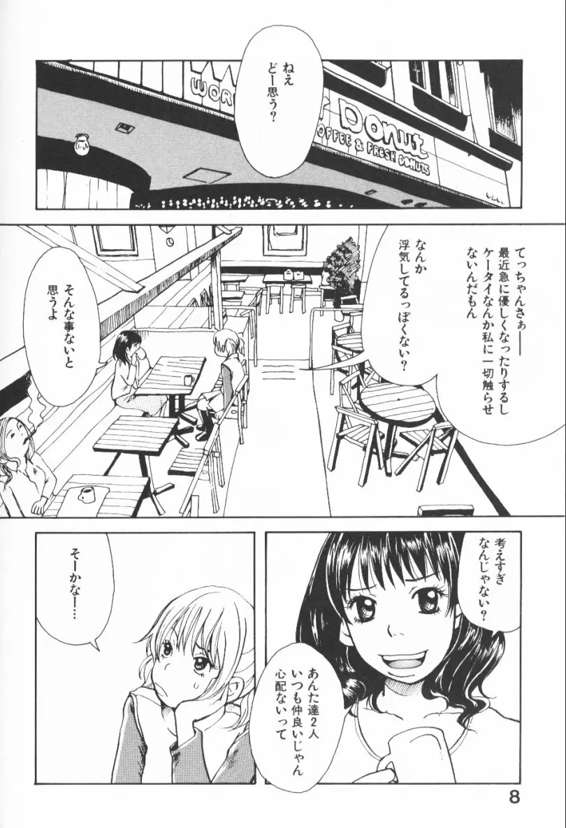 みみチャンネル Page.8