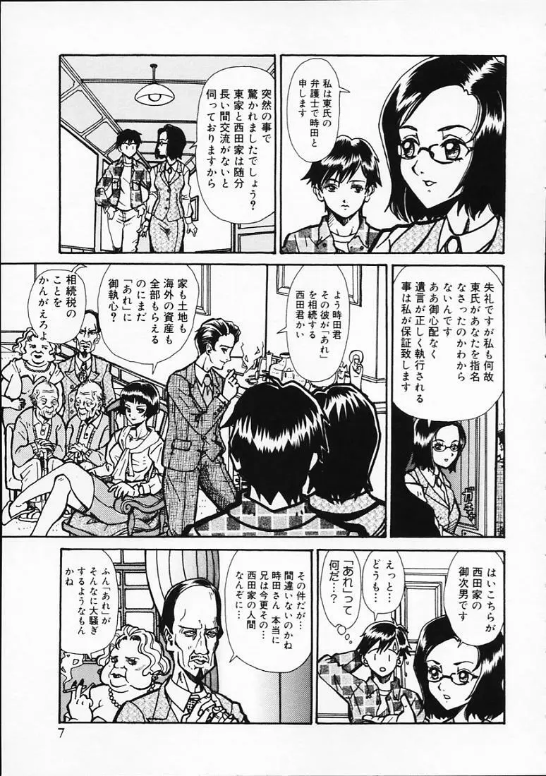 変なやり方成年エディション Page.10