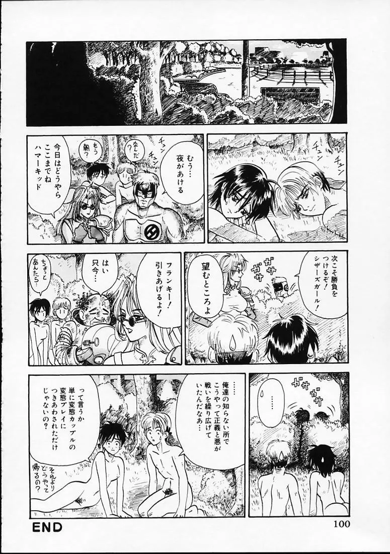 変なやり方成年エディション Page.103