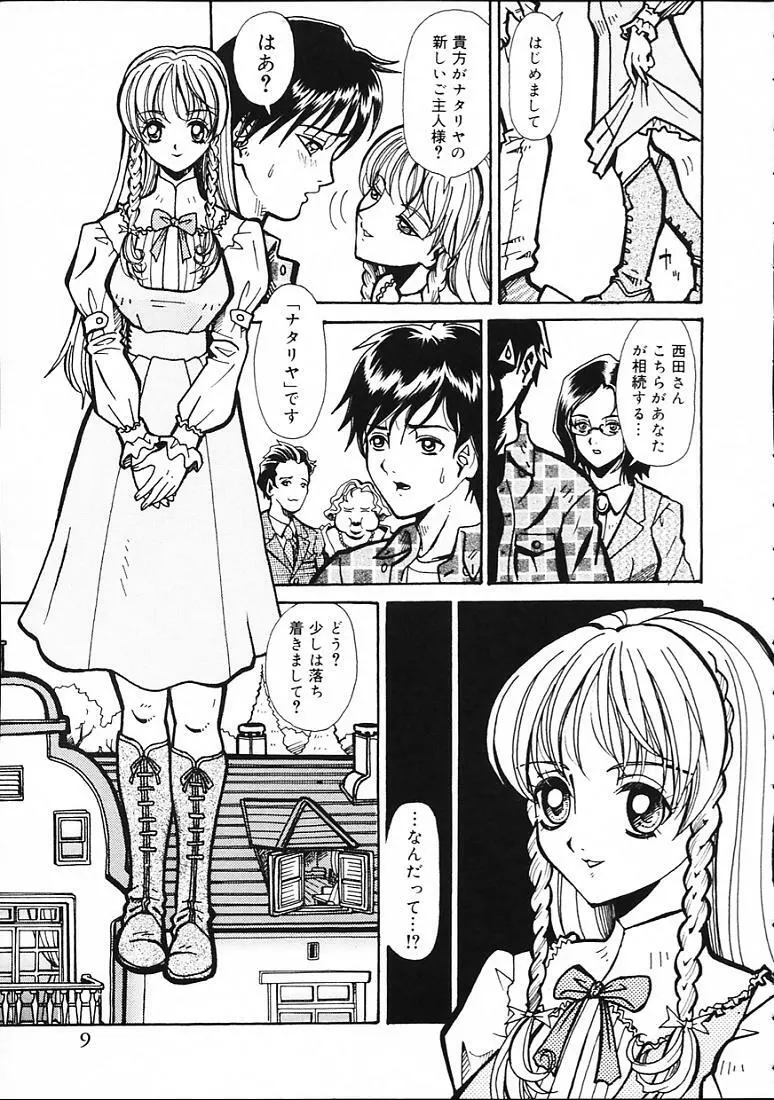 変なやり方成年エディション Page.12