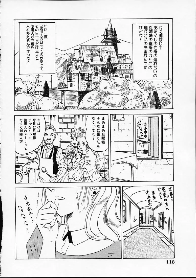 変なやり方成年エディション Page.121