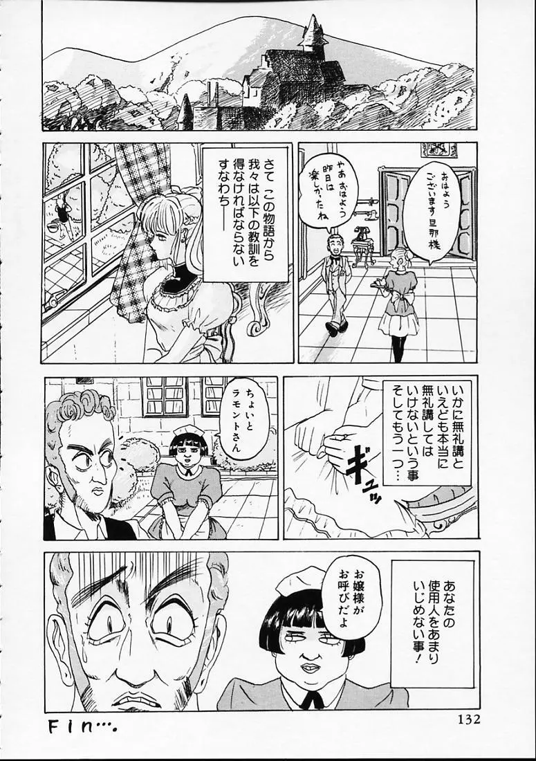 変なやり方成年エディション Page.135