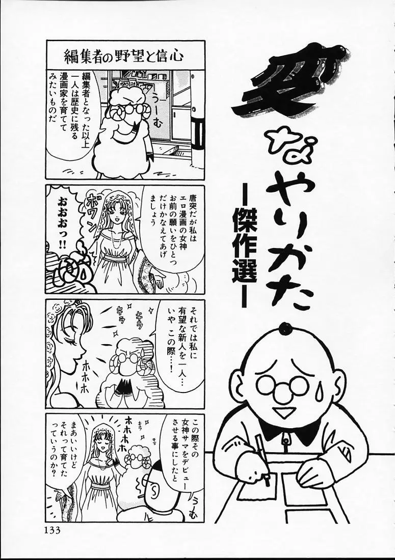 変なやり方成年エディション Page.136