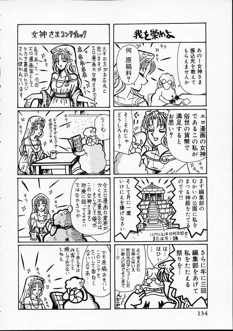 変なやり方成年エディション Page.137