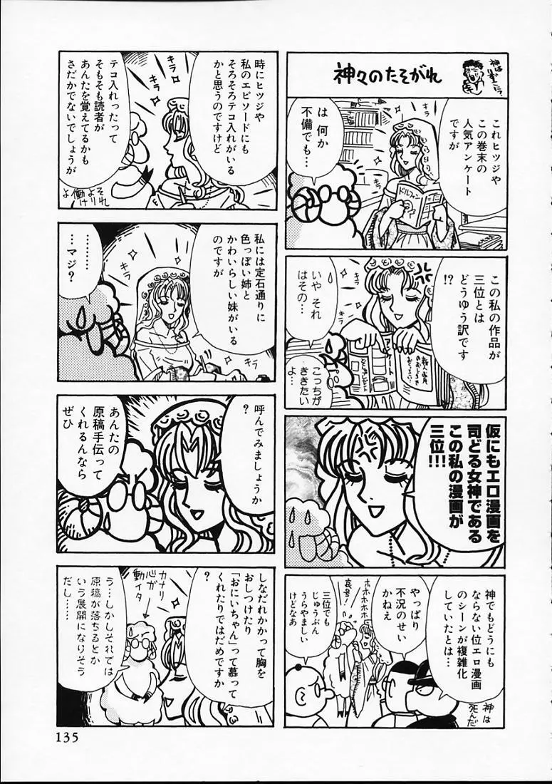 変なやり方成年エディション Page.138