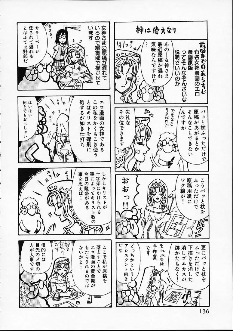 変なやり方成年エディション Page.139