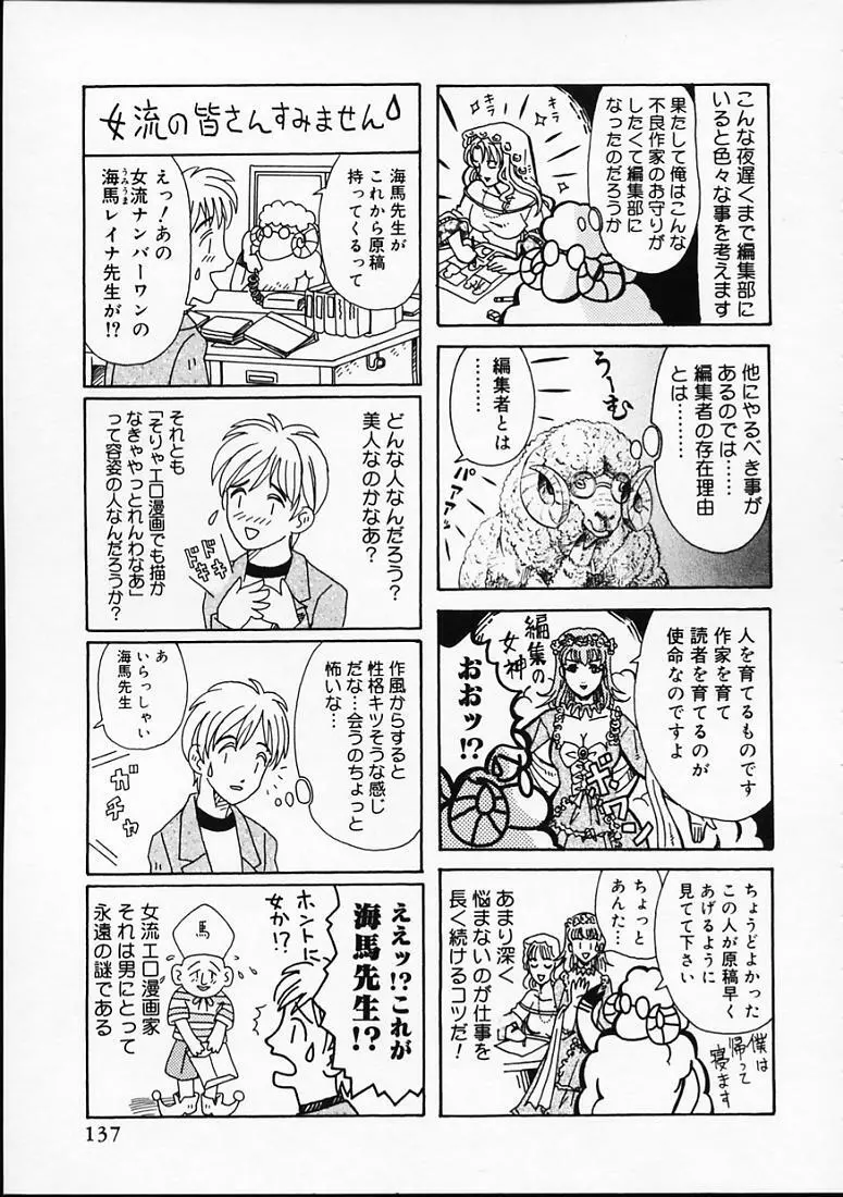 変なやり方成年エディション Page.140