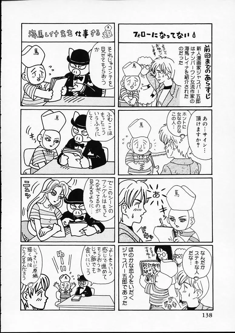 変なやり方成年エディション Page.141