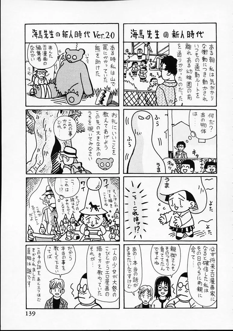 変なやり方成年エディション Page.142