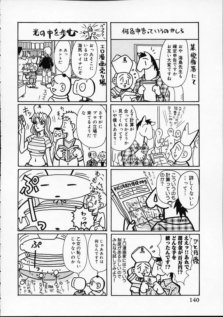 変なやり方成年エディション Page.143