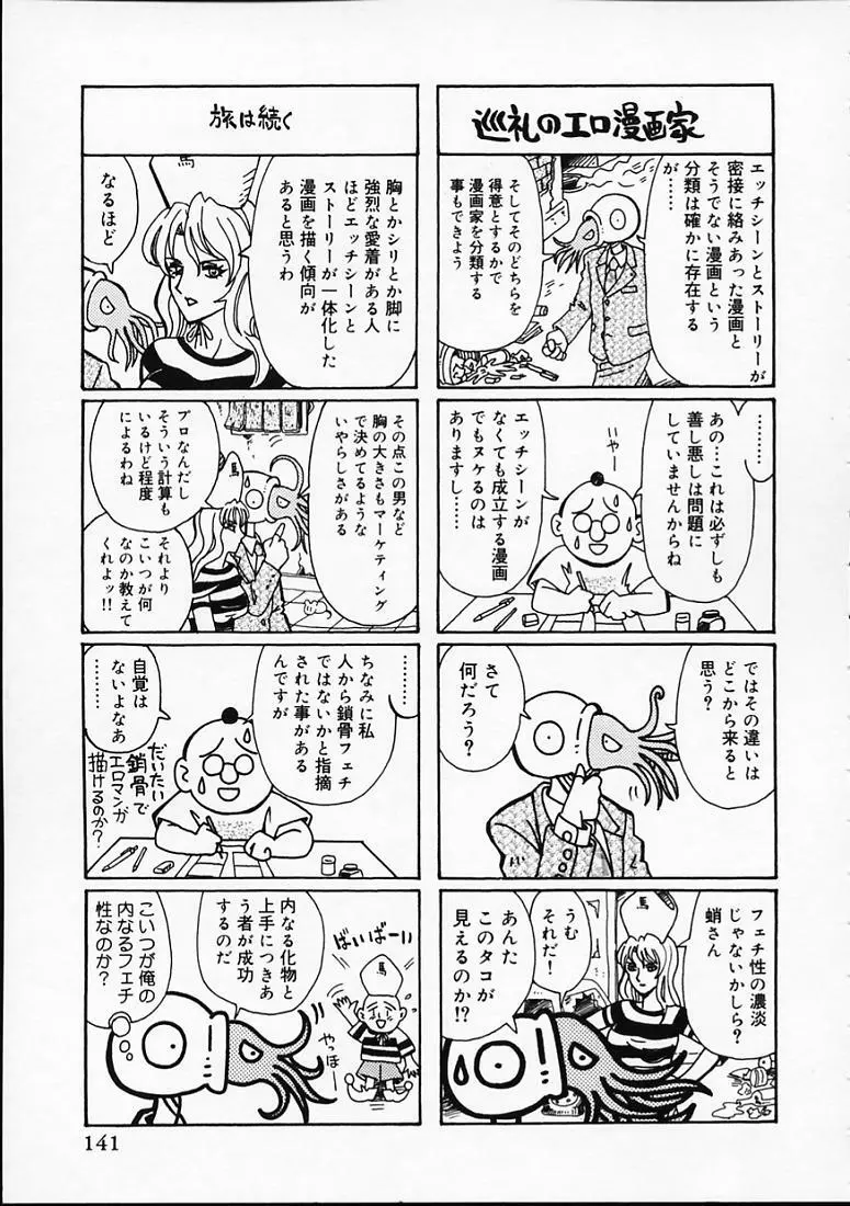 変なやり方成年エディション Page.144