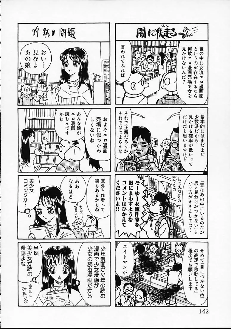 変なやり方成年エディション Page.145