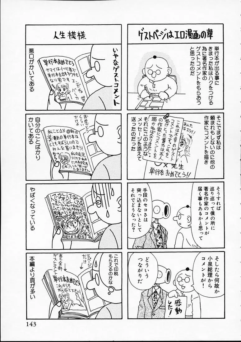 変なやり方成年エディション Page.146