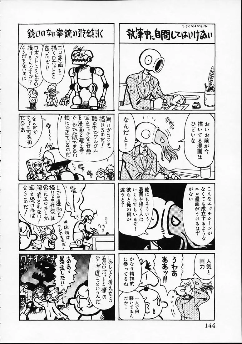 変なやり方成年エディション Page.147