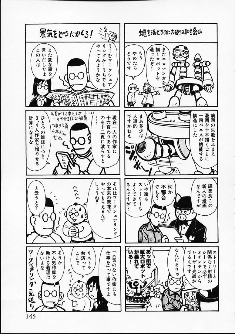 変なやり方成年エディション Page.148