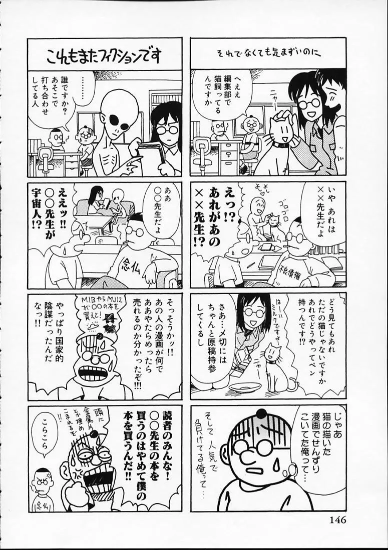 変なやり方成年エディション Page.149