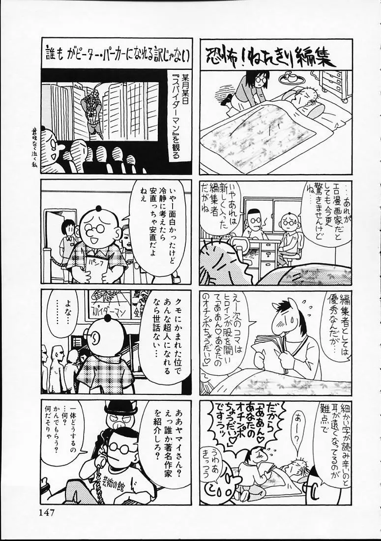 変なやり方成年エディション Page.150