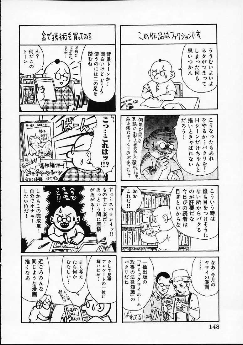 変なやり方成年エディション Page.151