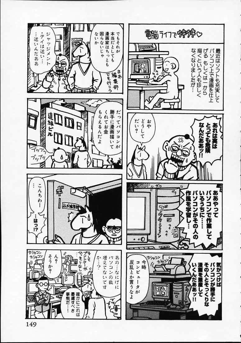 変なやり方成年エディション Page.152