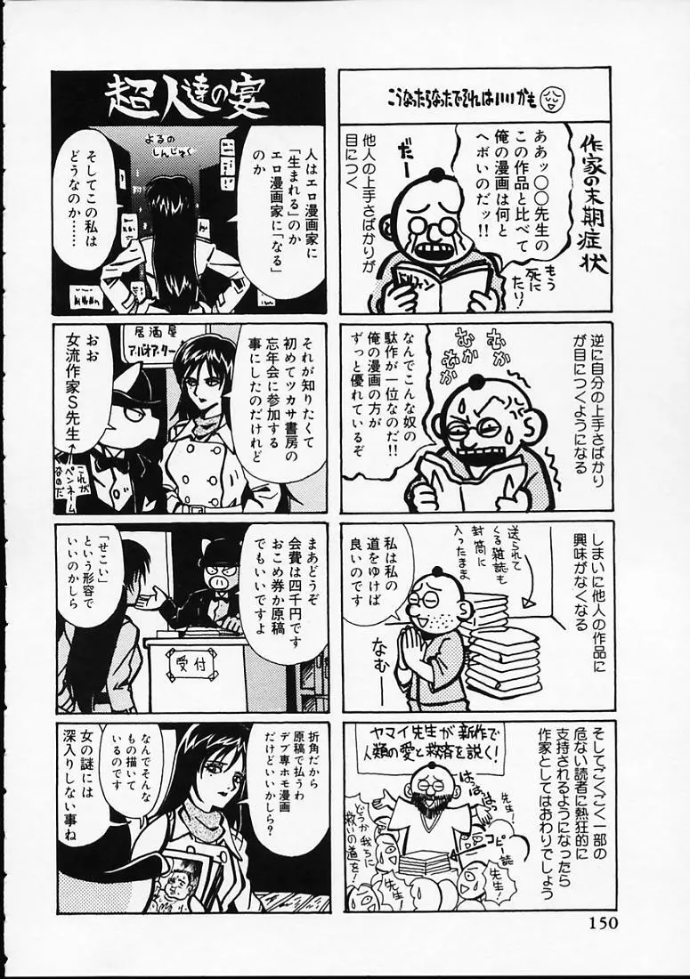 変なやり方成年エディション Page.153