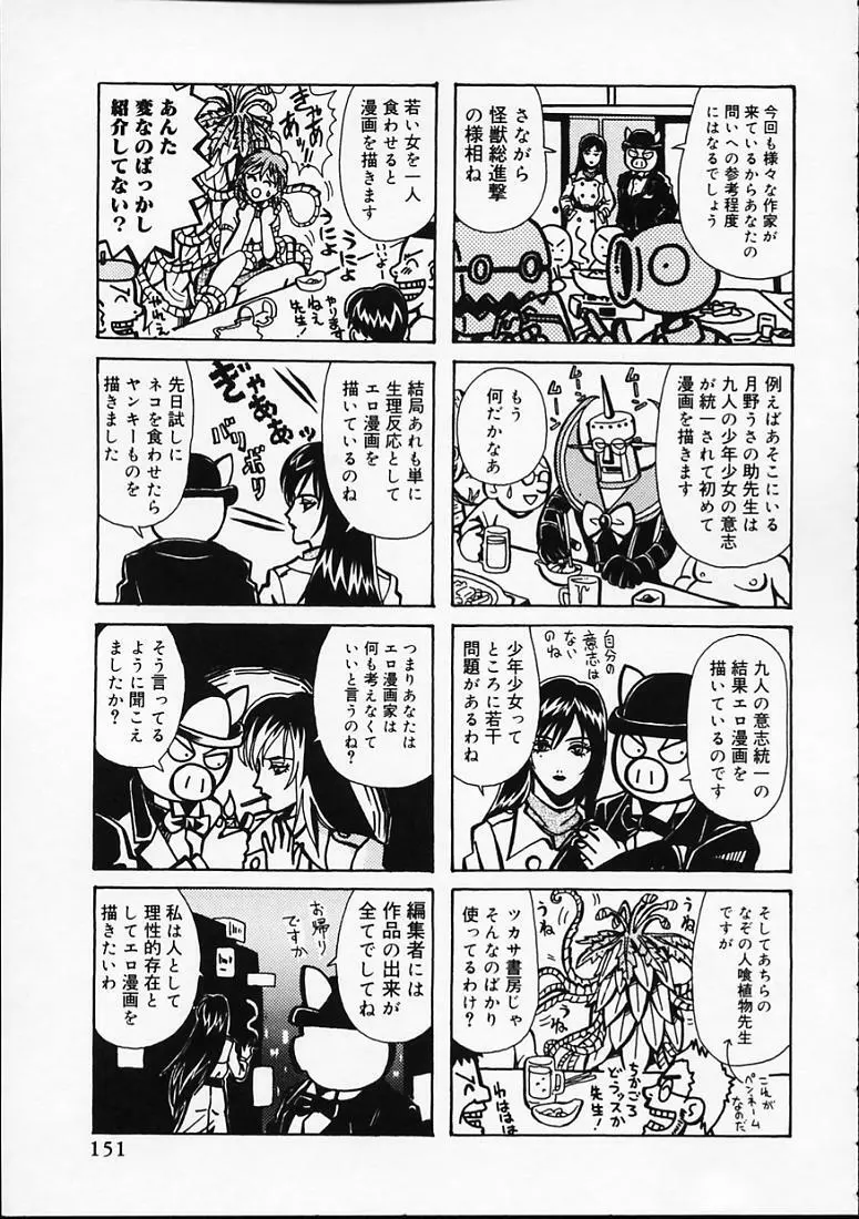 変なやり方成年エディション Page.154