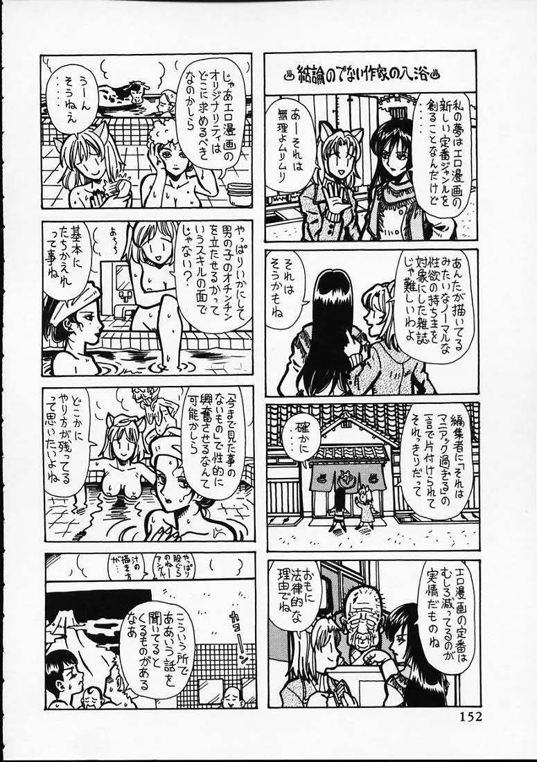 変なやり方成年エディション Page.155