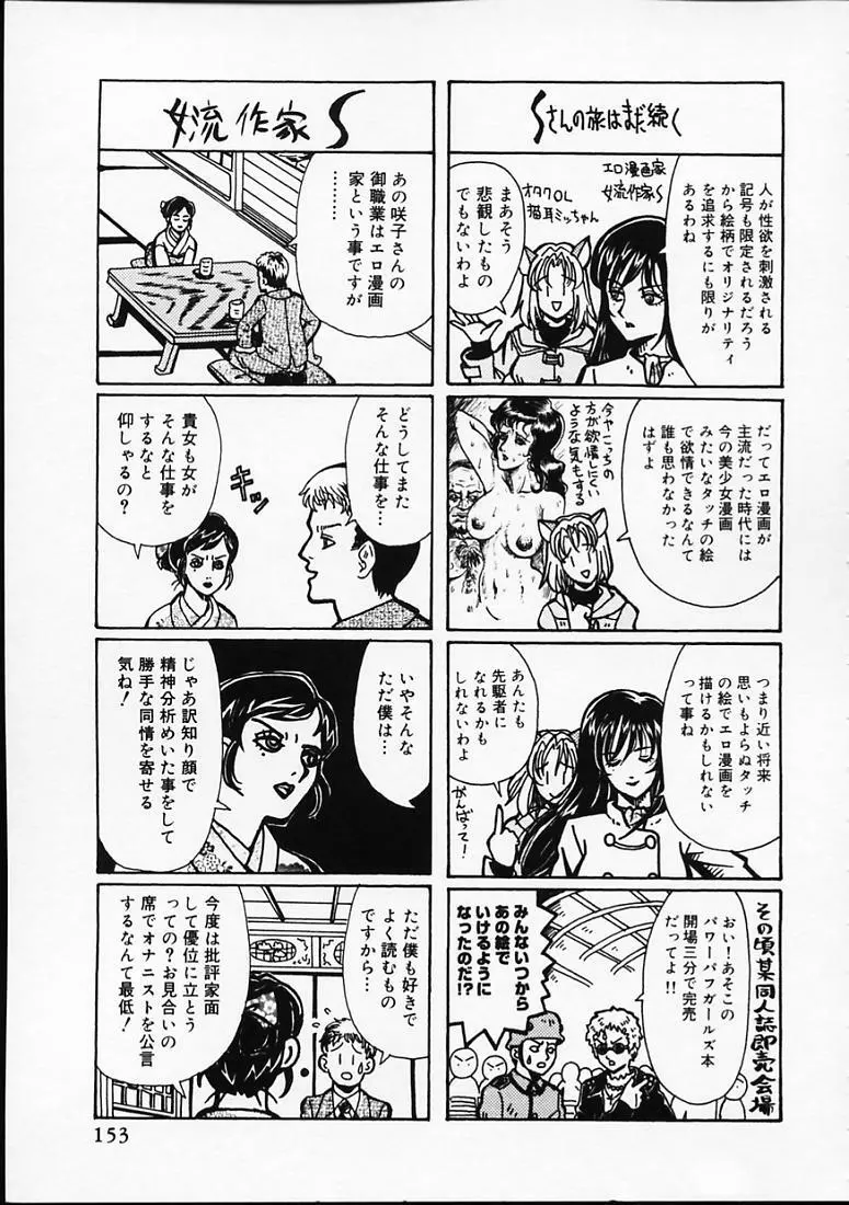 変なやり方成年エディション Page.156