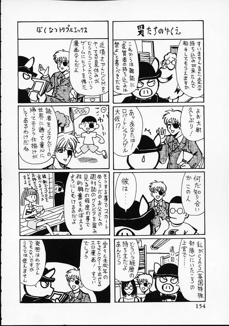 変なやり方成年エディション Page.157